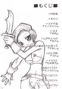 [FREAKS (Mike, Onomeshin, OYZ)] Zecchou Gigadein (Dragon Quest III)