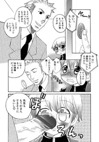 [Anthology] Shounen Ai No Bigaku 13 The Omorashi Shounen