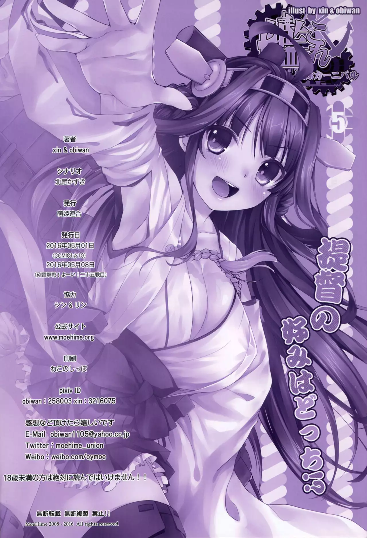 Kantai Carnival -Teitoku no Konomi wa Docchi!?-