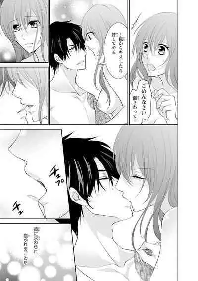 ケダモノ極道と復讐の契 1巻