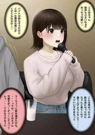 Beit Saki no Karaoke Nomikai de...