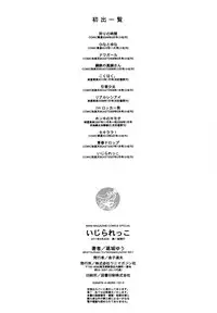 [Katsuragi You] Ijirarekko