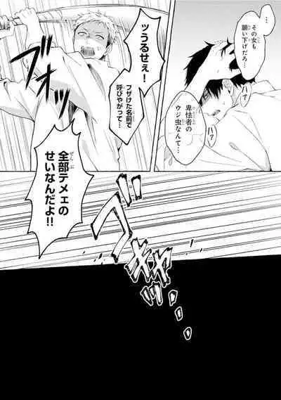 Ijimerarekko ga Yarikaesu Hanashi