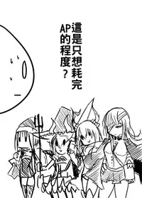 (FF32) [Pencilbox] 高燃費BODY (Fate/Grand Order) [Chinese]