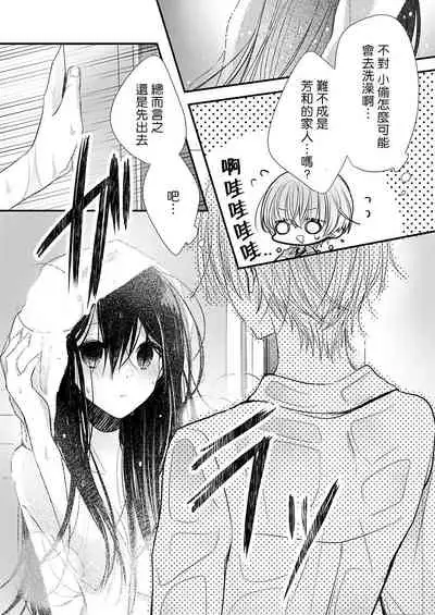 恋上那双眼眸 01 Chinese