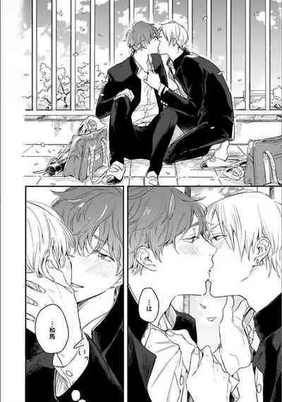 Itsuka Koi ni Naru Made Ge