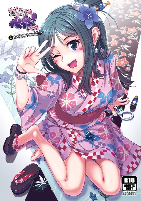 SAITO-SAN CHI NO KO-OKU! Special 2 - Emiemi Smile Nights!