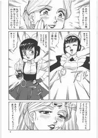 (C71) [Ganso Sonoda Ya (Sonoda Kenichi)] Megaton Punch 8