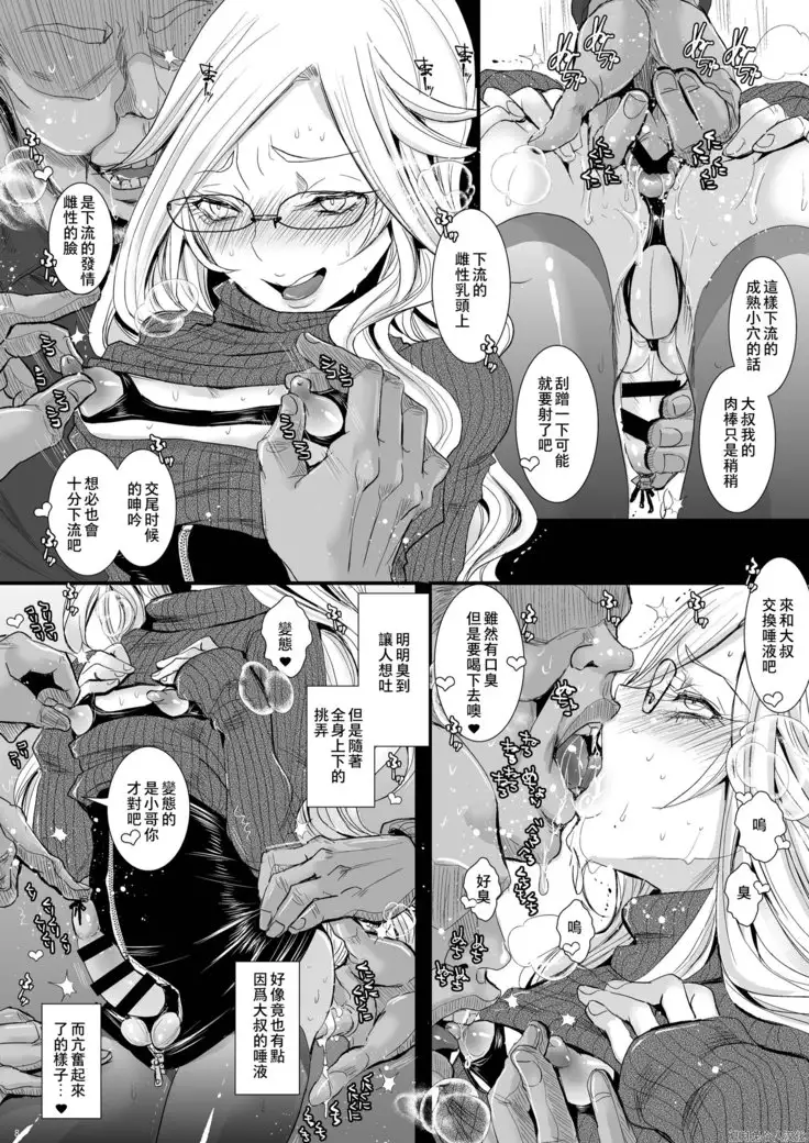 Ikumi-kun wa Ikuiku Iku Chickbitch