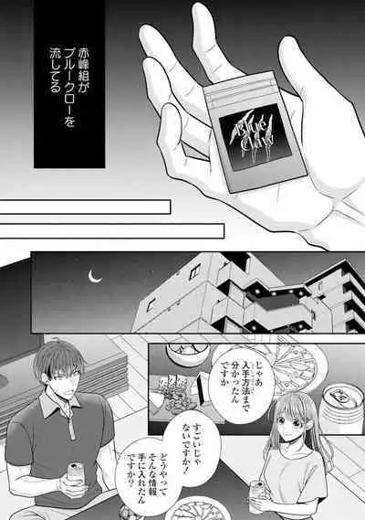 Sono Keisatsukan, Tokidoki Yajuu! 19-36