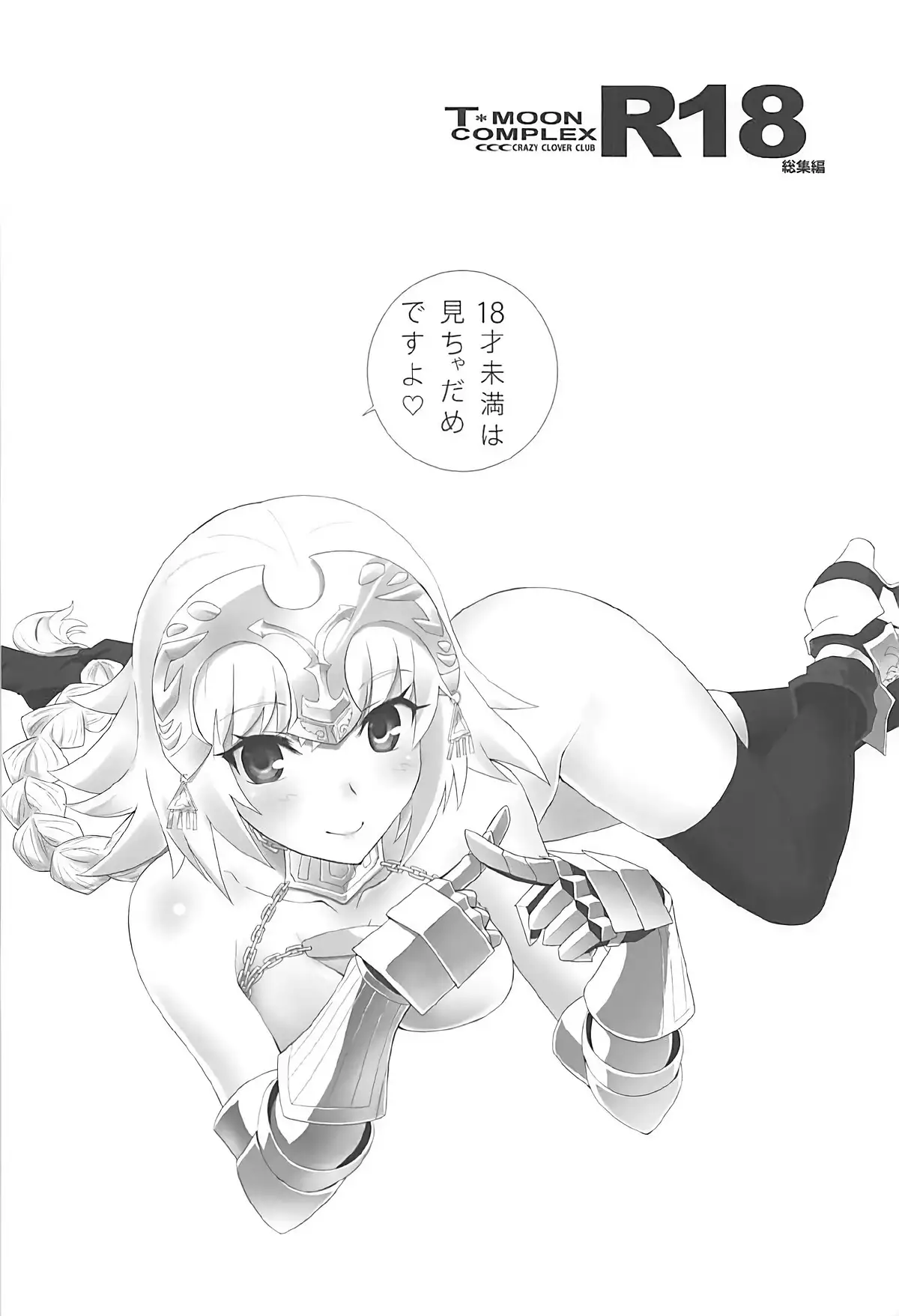 TMOON COMPLEX GO R18総集編