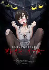 [Ryona's Station (YOSHITORA)] Brain Eater [English] [SMDC] [Digital]