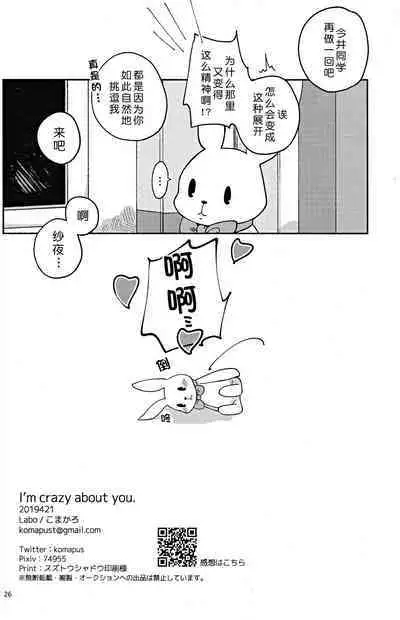 I’m crazy about you.