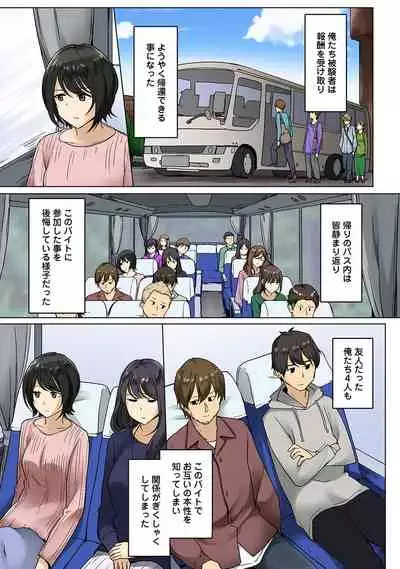 Kangoku Zemi Kanshu ni Zettai Fukujuu o Shiirarete