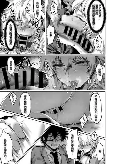 Sunao ni Narenai BAD GIRL