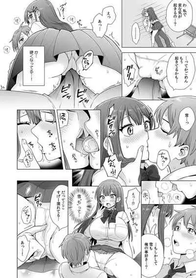 初めての…本気セックス！〜告白より先にア●コで繋がりたいの〜【R-18版】