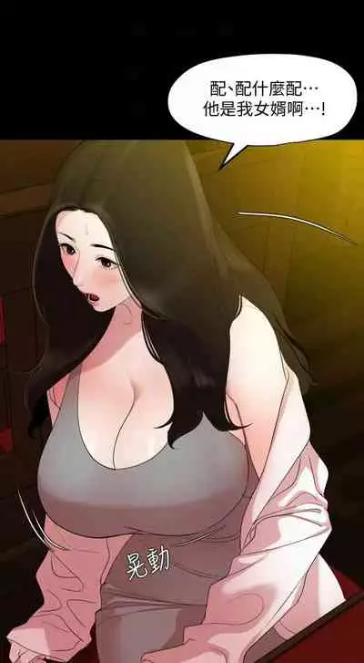 [週一] [橘皮 & 黑嘿嘿] 與岳母同屋 1-28 官方中文（連載中）