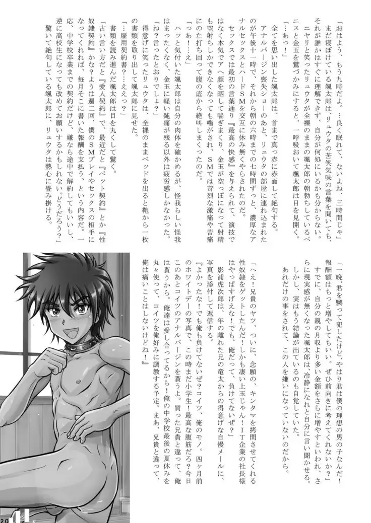 Toretate tsu! Nama Naburi!!