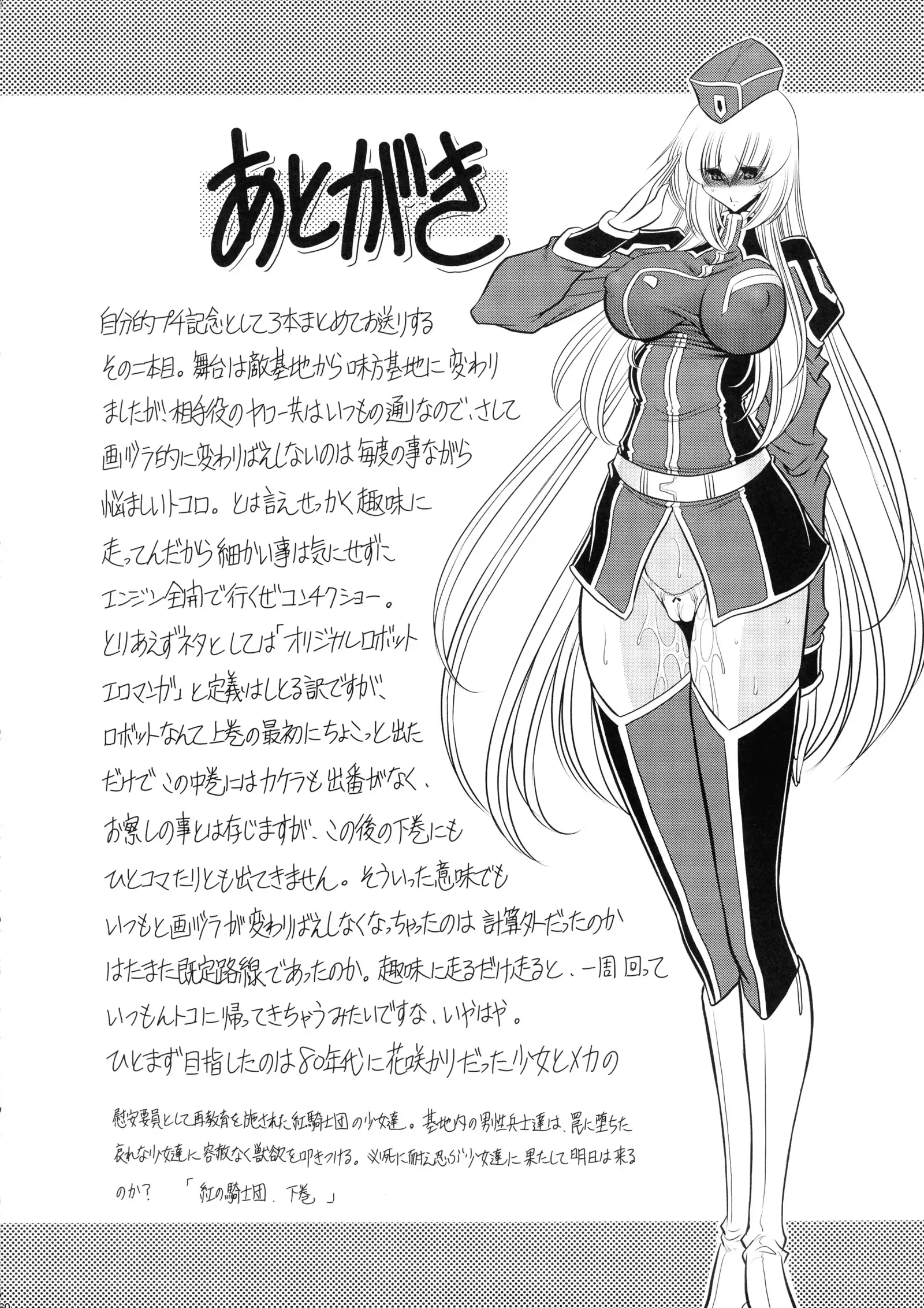 Kurenai no Kishi-dan Chuukan