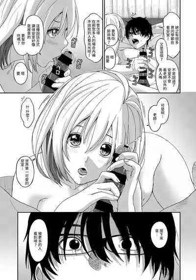 Itaiamai | 痛苦的甜蜜 Ch. 1-13