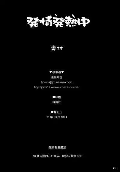 Hatsujou Hatsune Tsuchu | 发情发热中