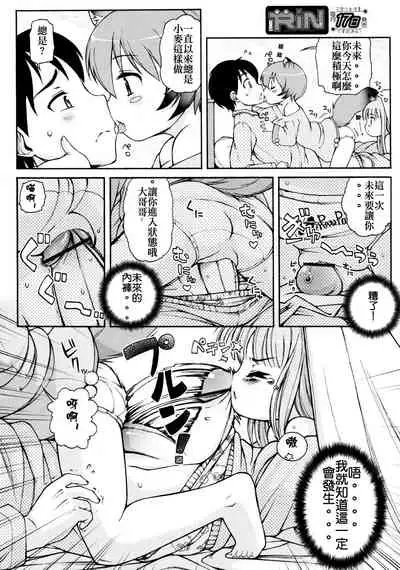 [LEE] Kemomimi Hayaoki Daisakusen | 獸耳早起大作戰 (COMIC RiN 2011-08) [Chinese] [CZX]