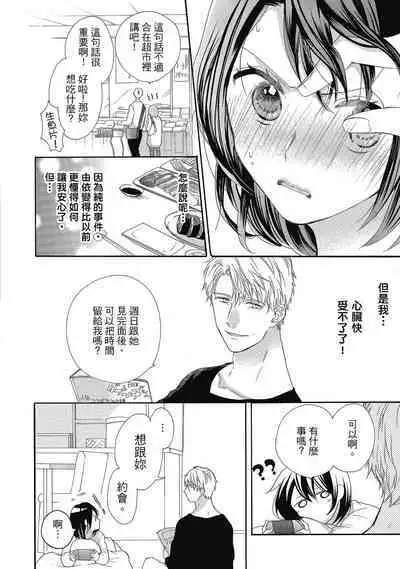 宅女愛上肉食紳士～絕頂！大叔級的神技～ 5