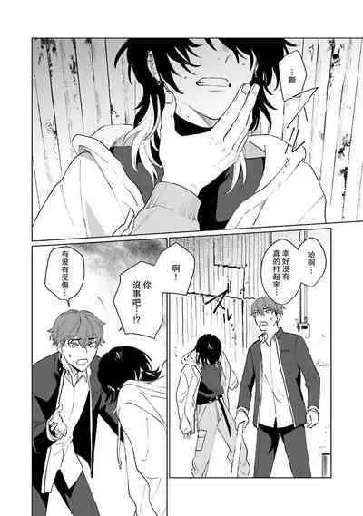 Kimi to Oboreru Eden no Yoake | 和你醉生梦死在伊甸园的黎明时分 act.1-3