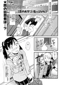 [Muupyon] Koi no Omamori (COMIC Masyo 2011-12)