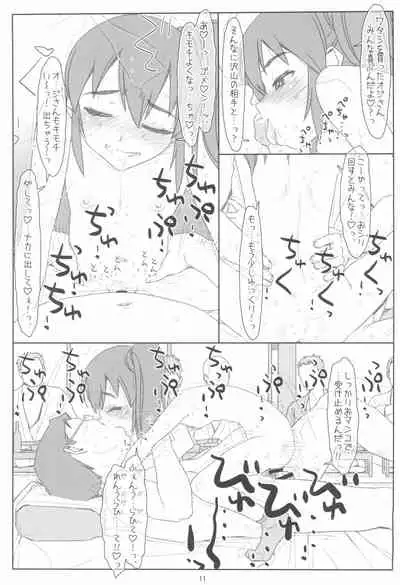 Les ni Osoware Waka Okami!