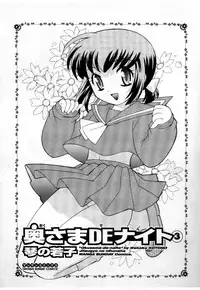 [Kotono Wakako] Okusama DE Naito Vol.3