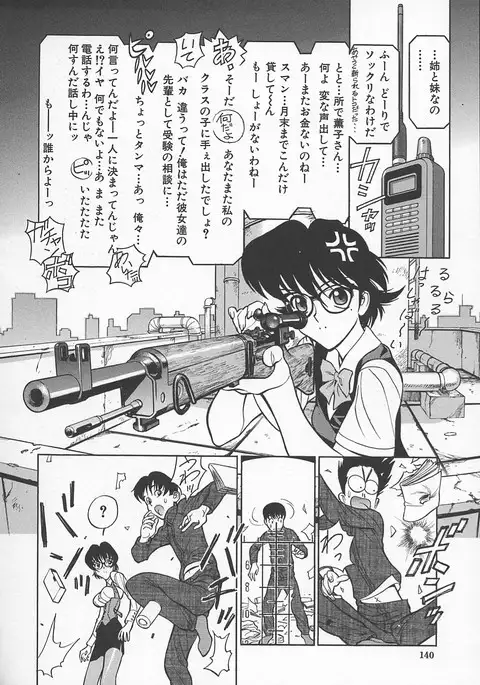 Sensei no Tsuyabokuro 1