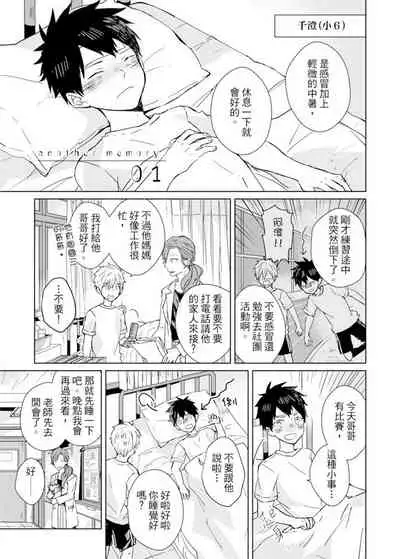 Kioku no Kaibutsu | 记忆的怪物 1-3