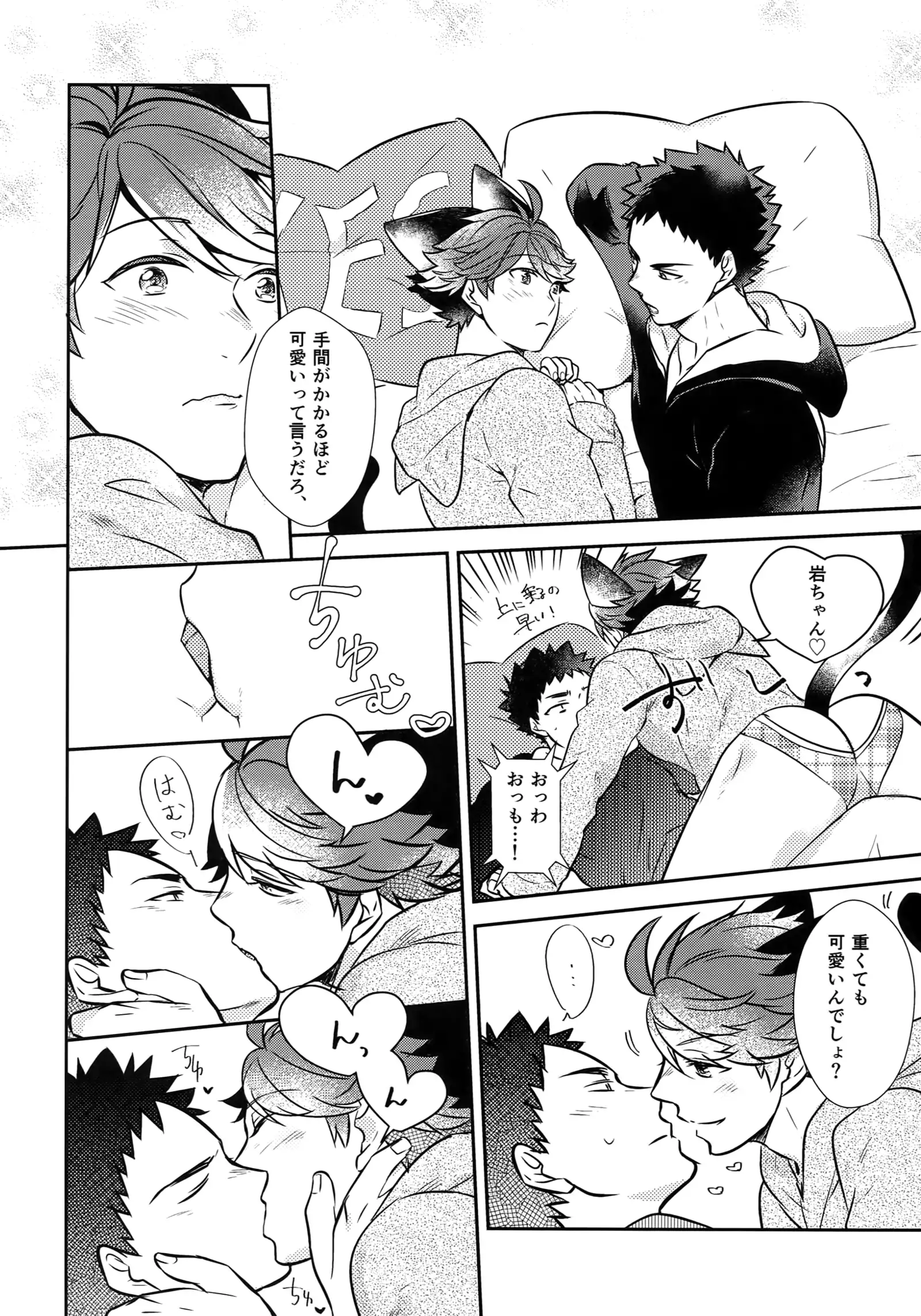 Iwachan no Neko ni Naritai Sairoku-Shuu