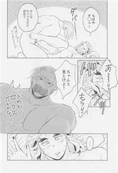 Futari ga Jouge o Kimete suru Hanashi