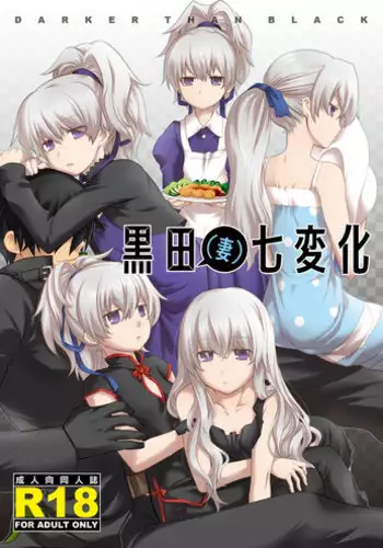 (COMIC1☆4) [AHM (Inu-Blade, Lact Mangan)] Kuroda (Tsuma) Shichihenge (DARKER THAN BLACK) [English] [life4kaoru]