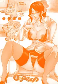 [Higashimidou Hisagi] Haha Mitsu