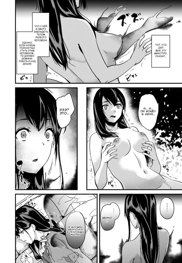 Tanin ni Naru Kusuri Medicine to Possess Another Person