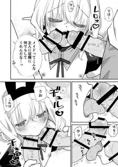 Honey Doll ウチのメイドの男の娘 2 ～バニーガール♂で客接待編～