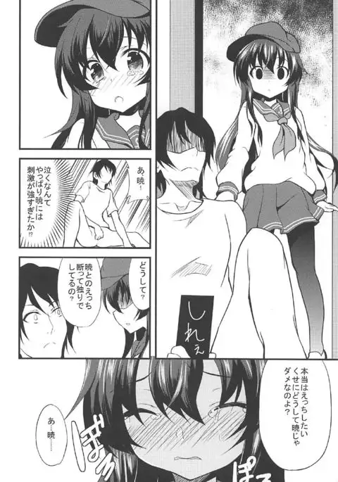 Akatsuki Hibiki to Love Love na 3P Suru Soushuuhen