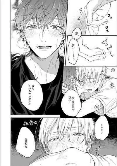 Itsuka Koi ni Naru Made Ge