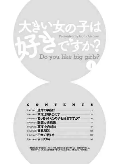 Ookii Onnanoko wa Suki desu ka? Vol. 1