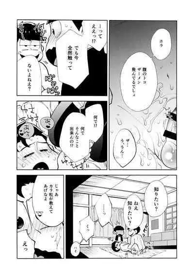 Chotto Abunai Time Slip