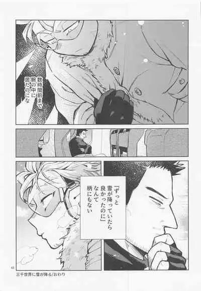 sanzensekainiyukigafuru