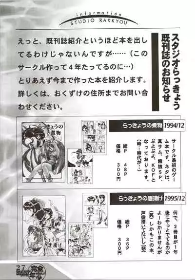 (C52) [Studio Rakkyou (Ashisyun, Takase Yuu)] Kanzen Nenshou (GaoGaiGar)