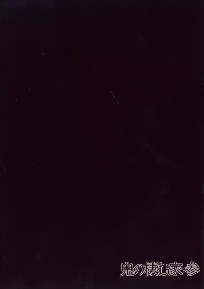 Oni no Sumu Ie San | Oni's house - 3