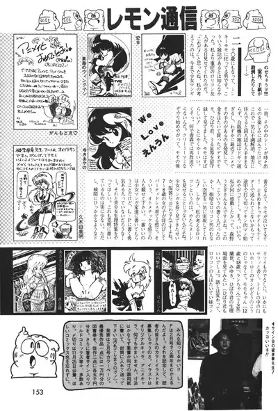 Lemon People 1983-12 vol.23