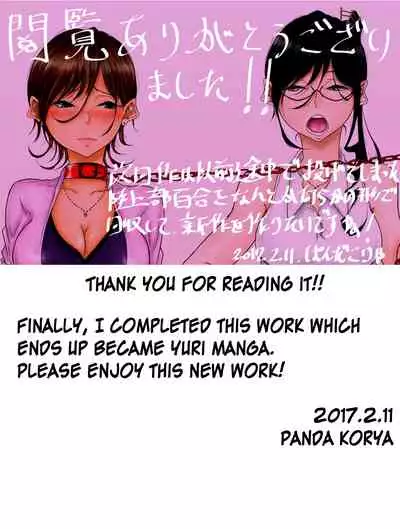 [Pandacorya] Dare ni mo Iemai [English] [lupus-sensei]