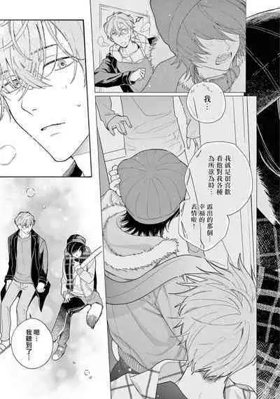 Fukujuu to Amagami | 服从与轻咬2 06-10