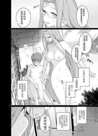 Rider-san to Orusuban